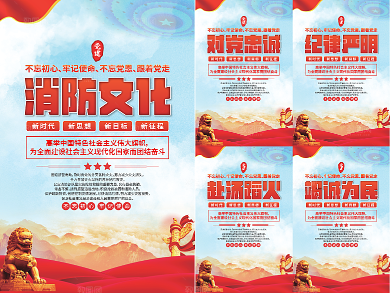 消防文化党建海报