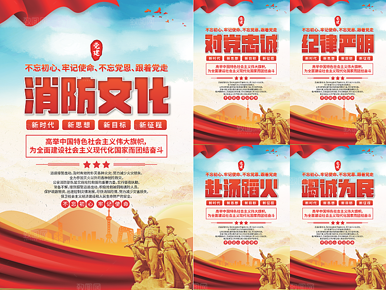 消防文化党建海报