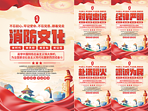 消防文化党建海报