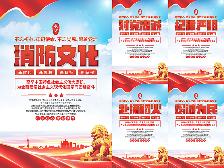 消防文化党建海报