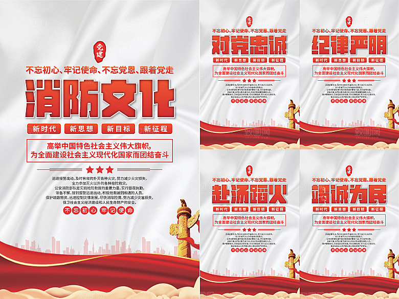 消防文化党建海报