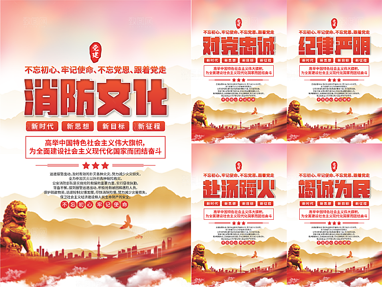 消防文化党建海报