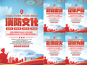 消防文化党建海报