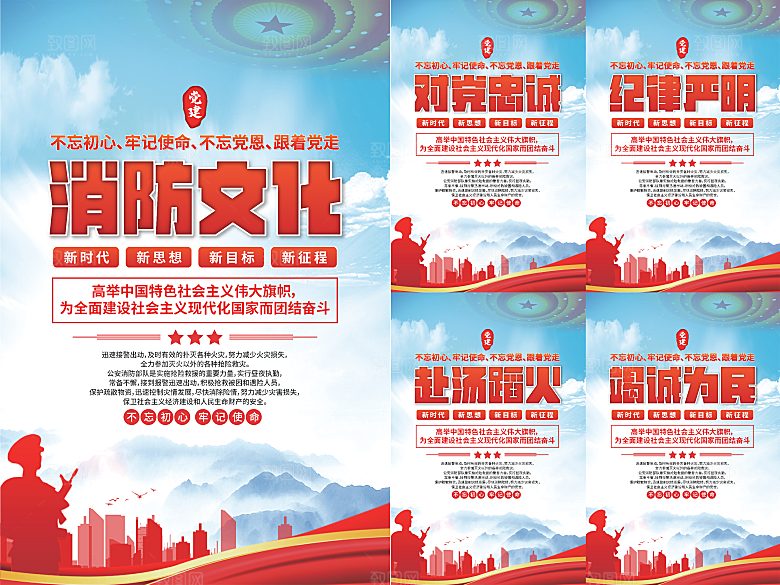 消防文化党建海报