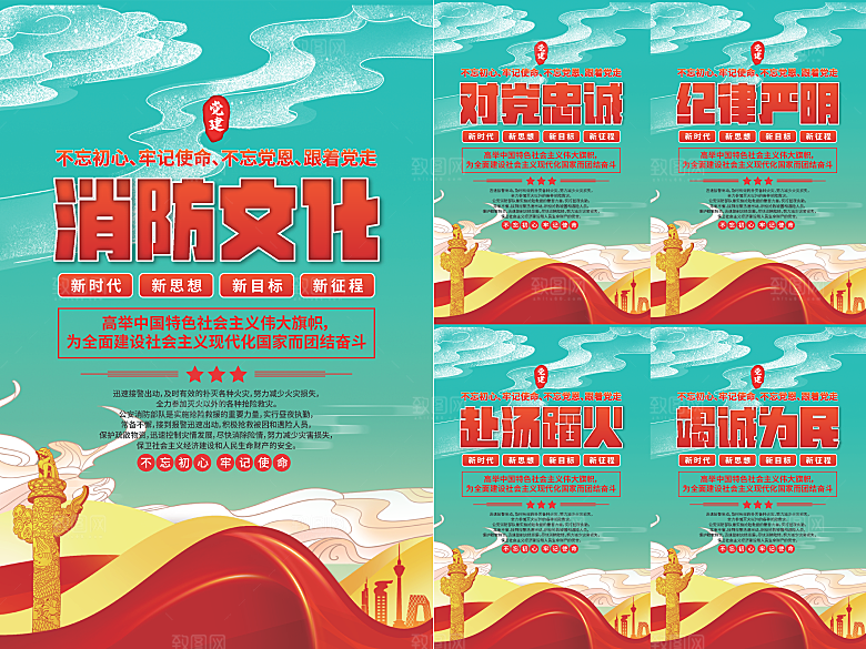 消防文化党建海报