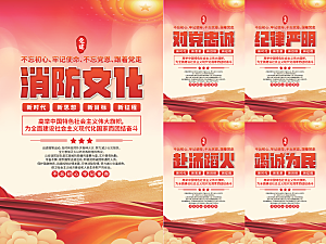 消防文化党建海报
