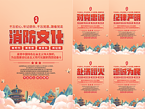 消防文化党建海报
