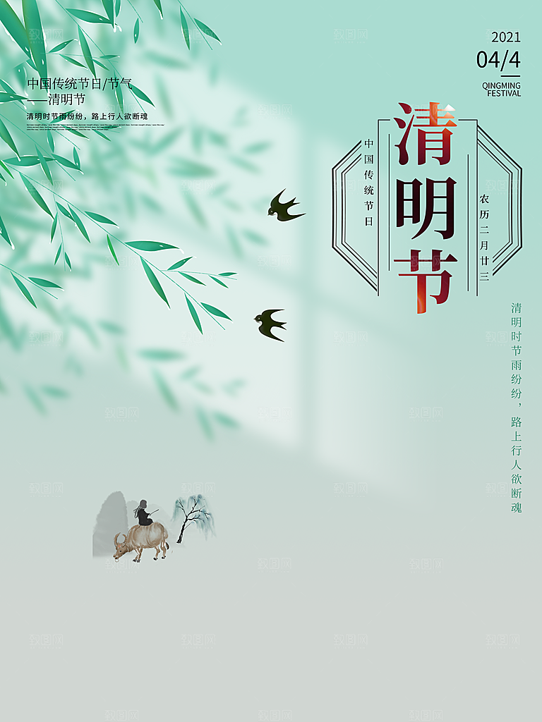 清新中国风二十四节气清明节放假通知海报