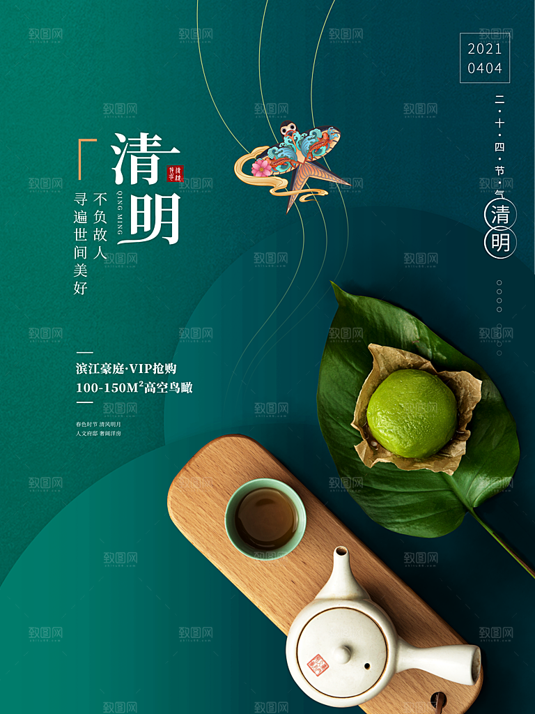 简约清明节传统节日踏青广告设计宣传海报
