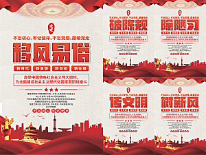 移风易俗党建海报