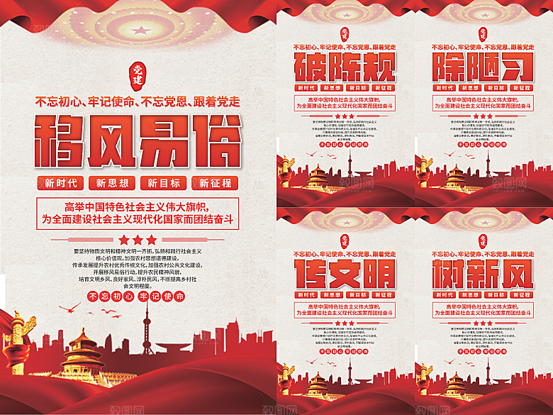 移风易俗党建海报
