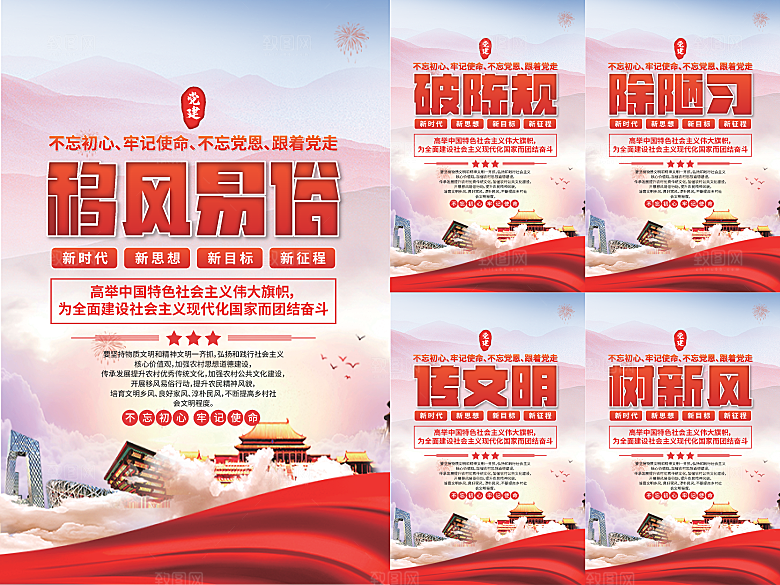 移风易俗党建海报