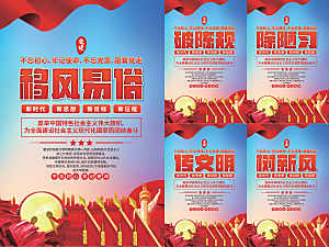 移风易俗党建海报