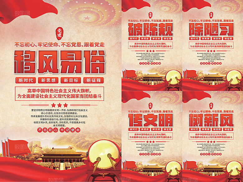 移风易俗党建海报