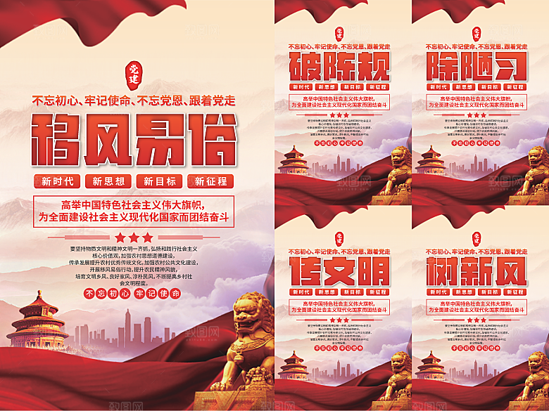 移风易俗党建海报