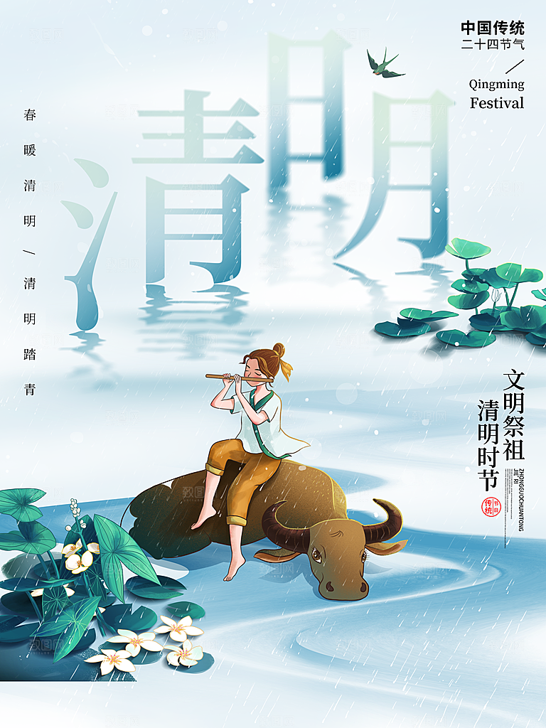 创意清明节节日扫墓踏青海报