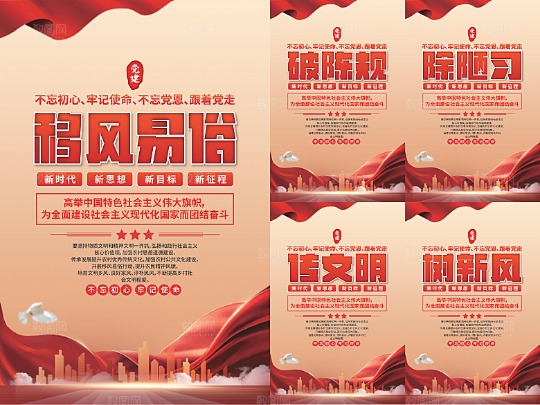 移风易俗党建海报