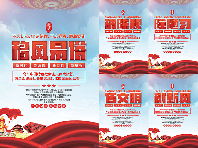 移风易俗党建海报