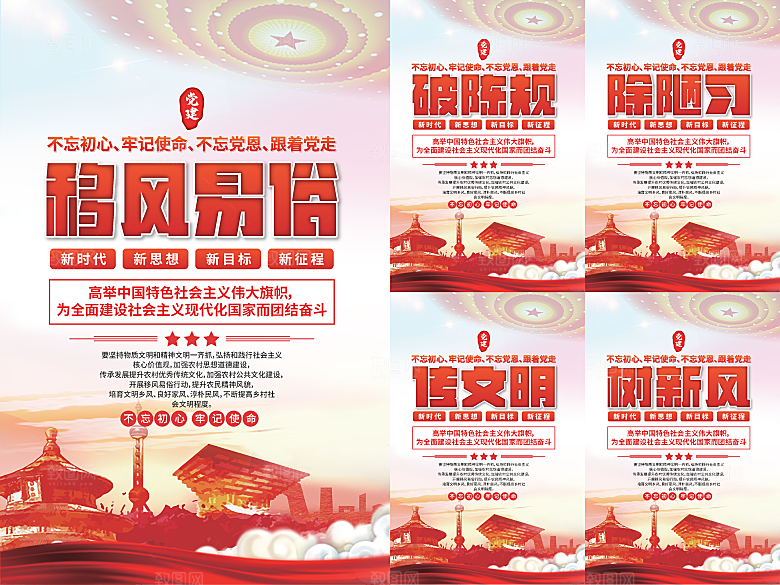 移风易俗党建海报
