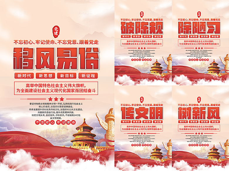 移风易俗党建海报