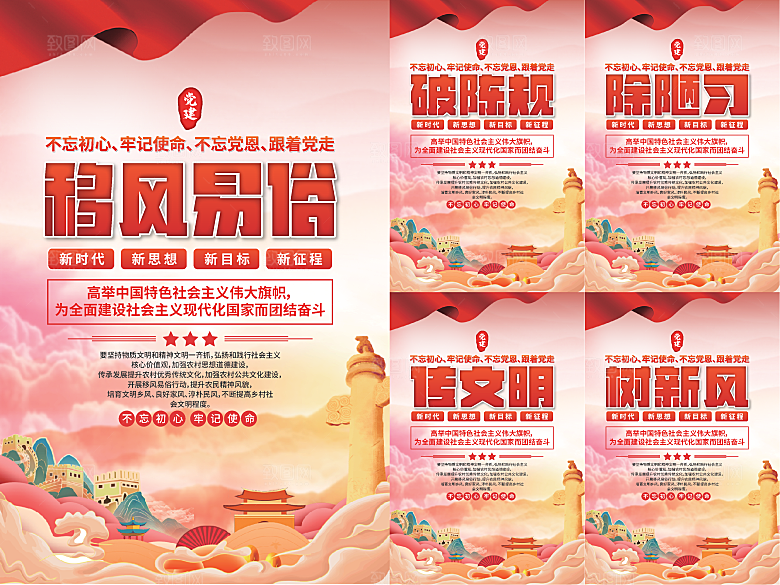 移风易俗党建海报