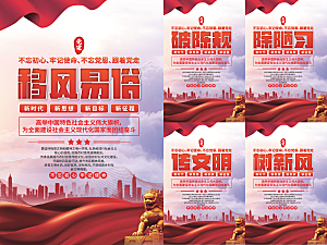 移风易俗党建海报系列