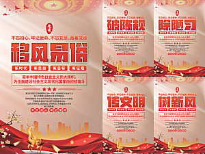 移风易俗党建海报系列