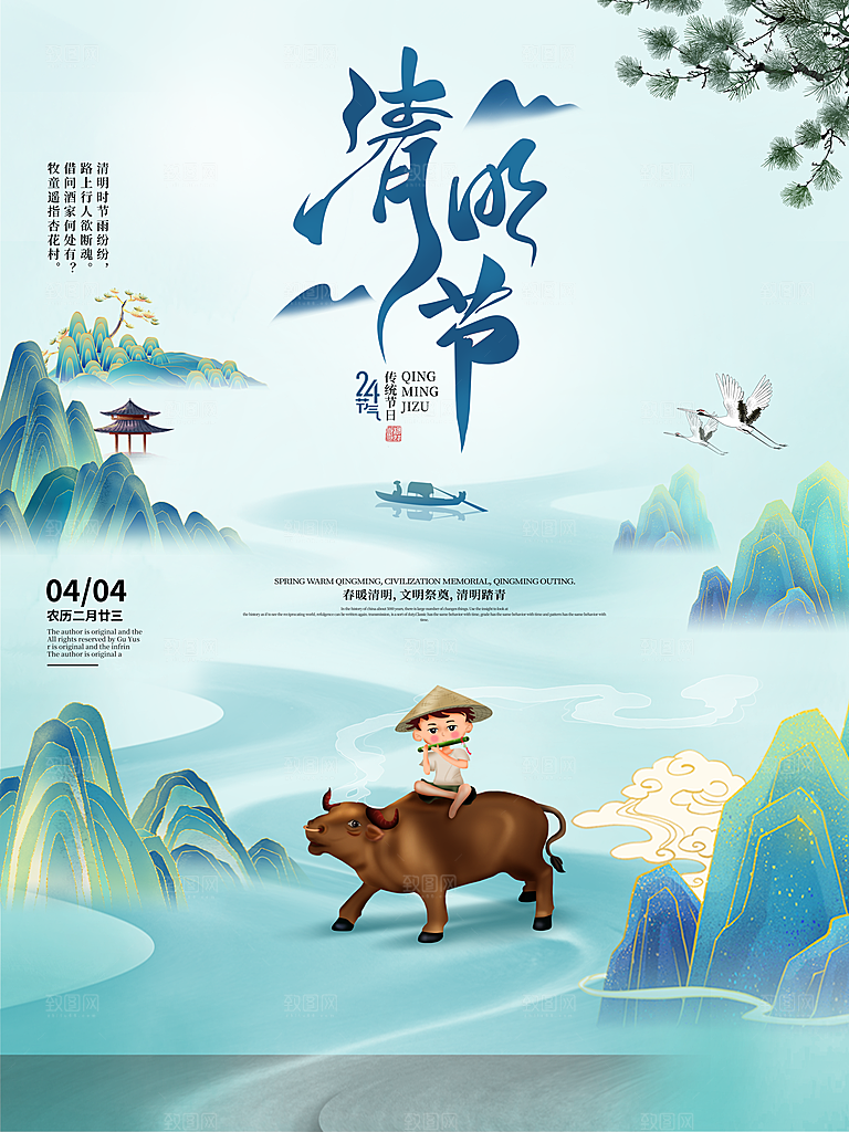 清明节祭祖踏青传统文化节日宣传海报素材