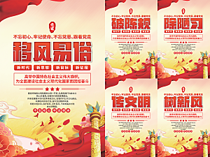 移风易俗党建海报系列
