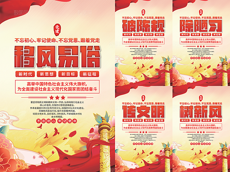 移风易俗党建海报系列