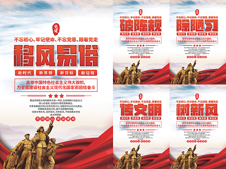 移风易俗党建海报系列