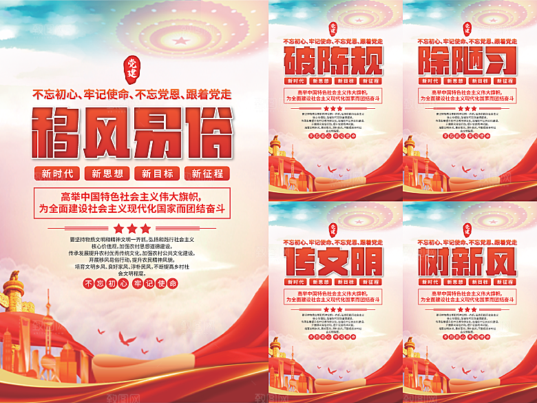 移风易俗党建海报系列