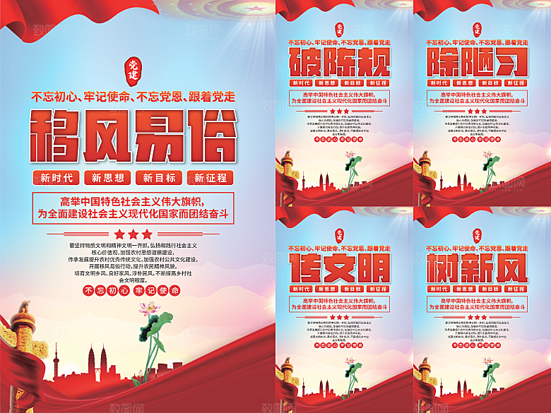 移风易俗党建海报系列