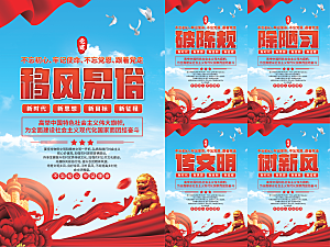 移风易俗党建海报系列