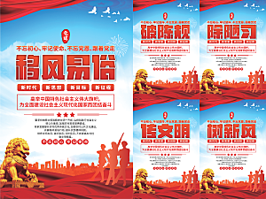 移风易俗党建海报系列