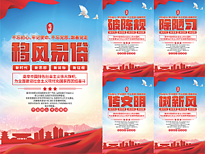 移风易俗党建海报系列