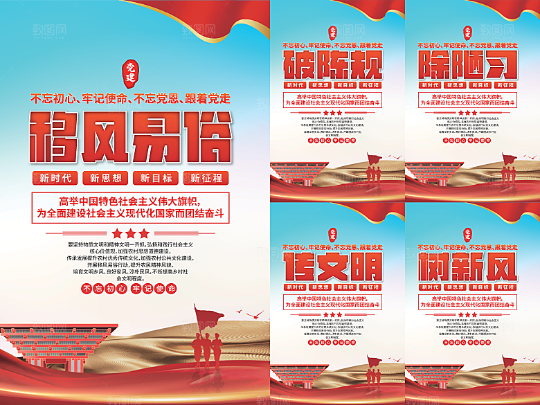 移风易俗党建海报
