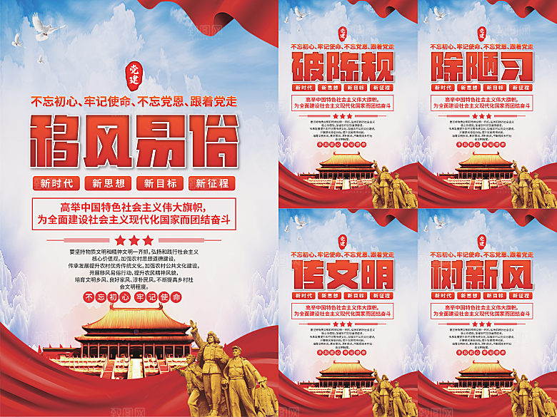 移风易俗党建海报