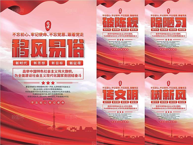 移风易俗党建海报