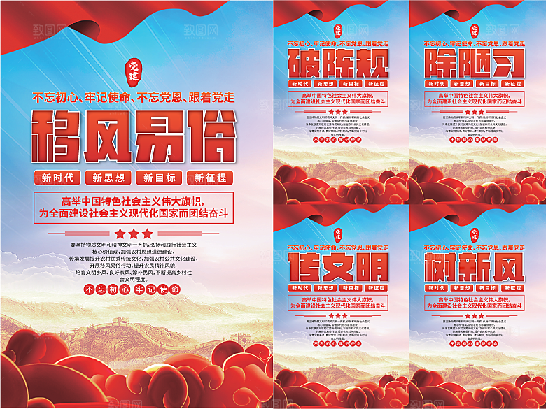 移风易俗党建海报