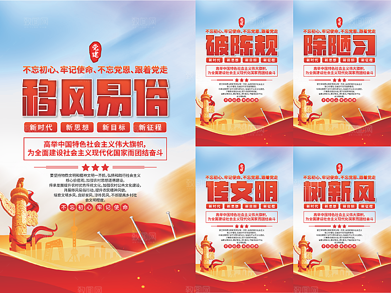 移风易俗党建海报