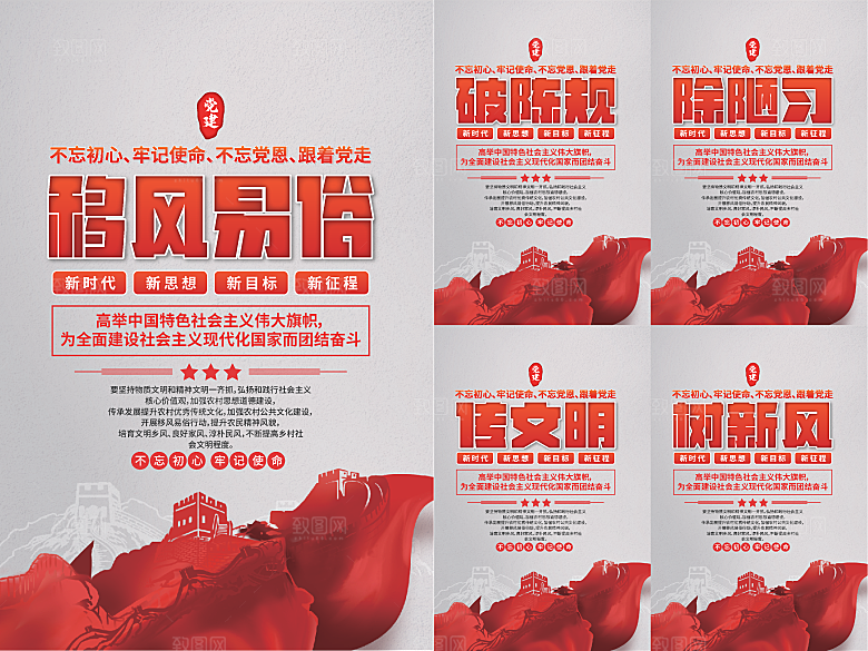 移风易俗党建海报