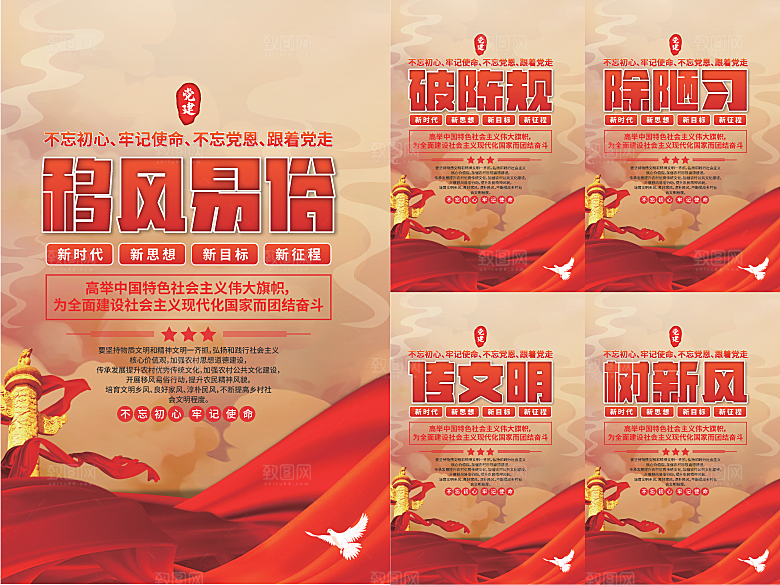 移风易俗党建海报