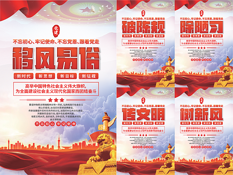 移风易俗党建海报