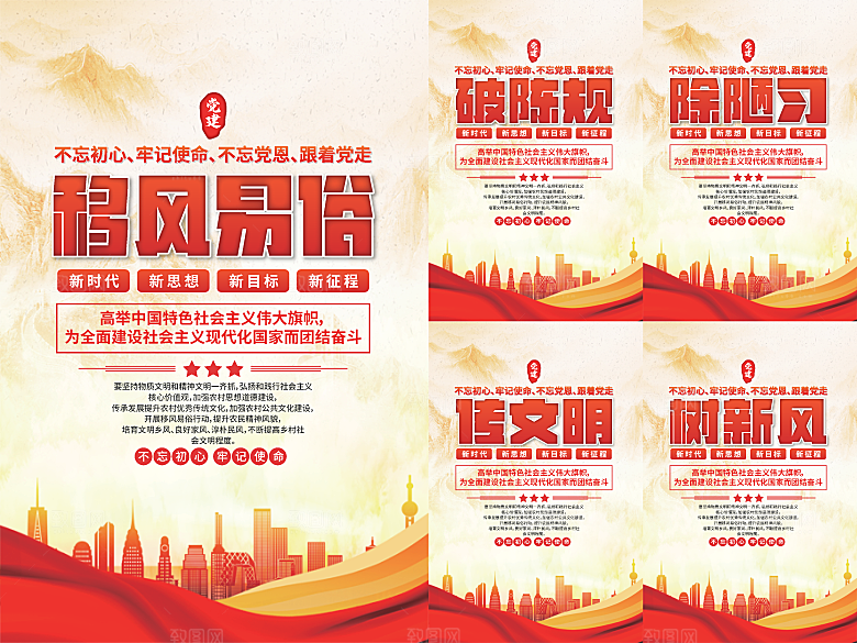 移风易俗党建海报