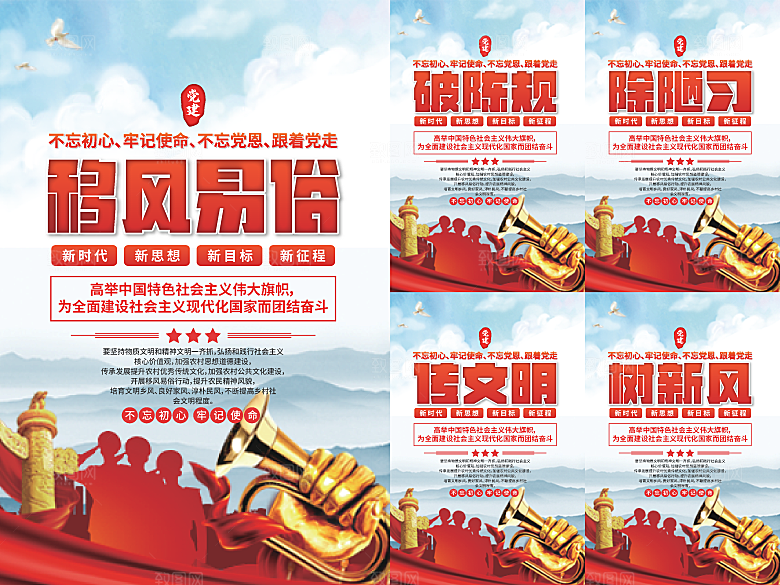移风易俗党建海报