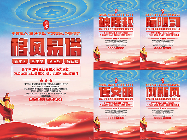 移风易俗党建海报
