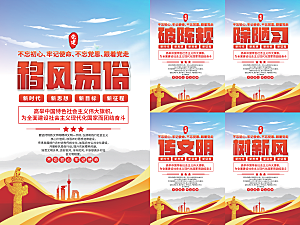 移风易俗党建海报