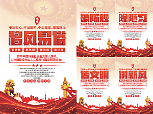 移风易俗党建海报