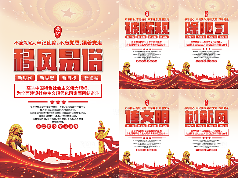 移风易俗党建海报
